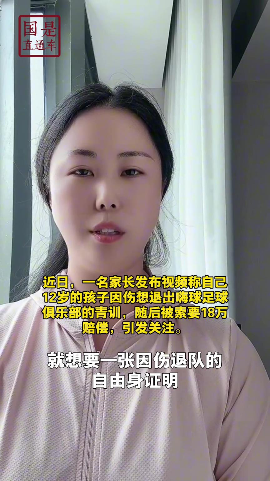 嗨球少年工作人員回應(yīng)18萬費(fèi)用：轉(zhuǎn)會、退會或產(chǎn)生一定費(fèi)用