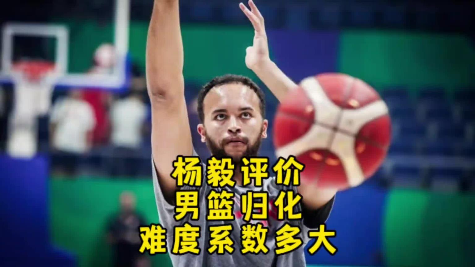 楊毅：李凱爾雖然是歸化了 但想用得再給錢！我不覺得他還會(huì)再打