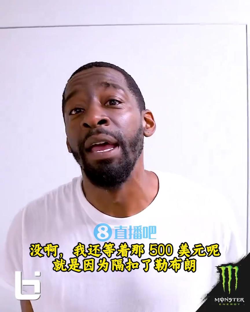 當(dāng)年隔扣詹姆斯錄像被沒(méi)收？克勞福德：耐克500刀還沒(méi)給！現(xiàn)在得漲價(jià)！
