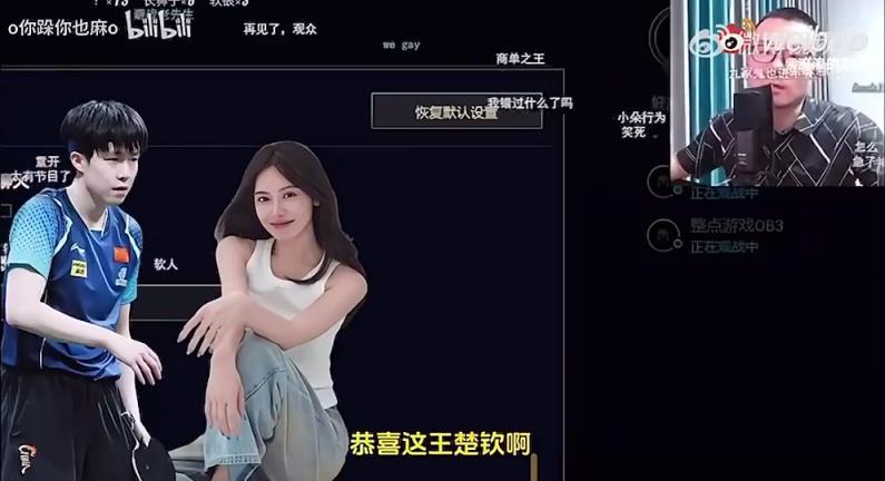 王楚欽美娜傳緋聞？徐靜雨評(píng)價(jià)：恭喜王楚欽！百年好合，早生貴子